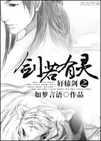 (轩辕剑同人)轩辕剑之剑若有灵