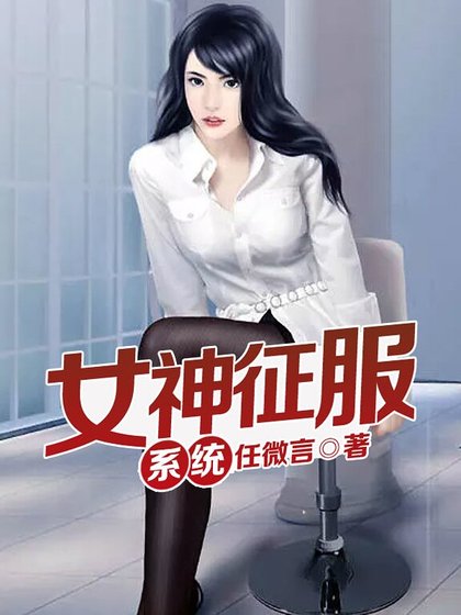 女神征氟系统