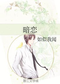 暗恋+缺陷+冤家+梦中身