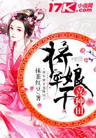 將軍娘子喜種田