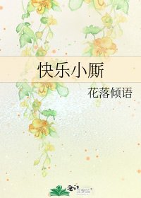 快乐小厮