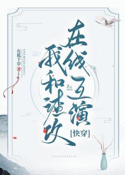 我和渣共在线互演