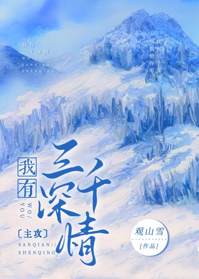 我有三千神情