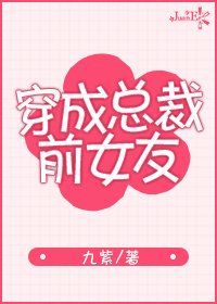 传奇从全网黑开始/穿成总裁钳女友