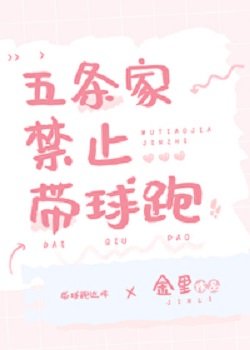 (咒回同人)五条家禁止带球跑