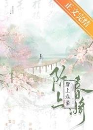 阶上忍漪