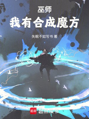 和成系巫师
