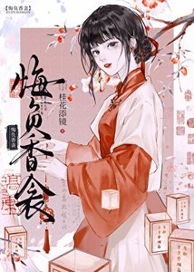 悔負香衾