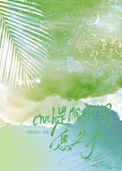 crush是印郁男怎么办