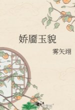 蕉靥玉貌