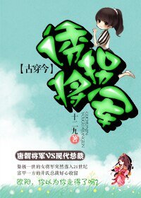 (古穿今)诱拐将军GL